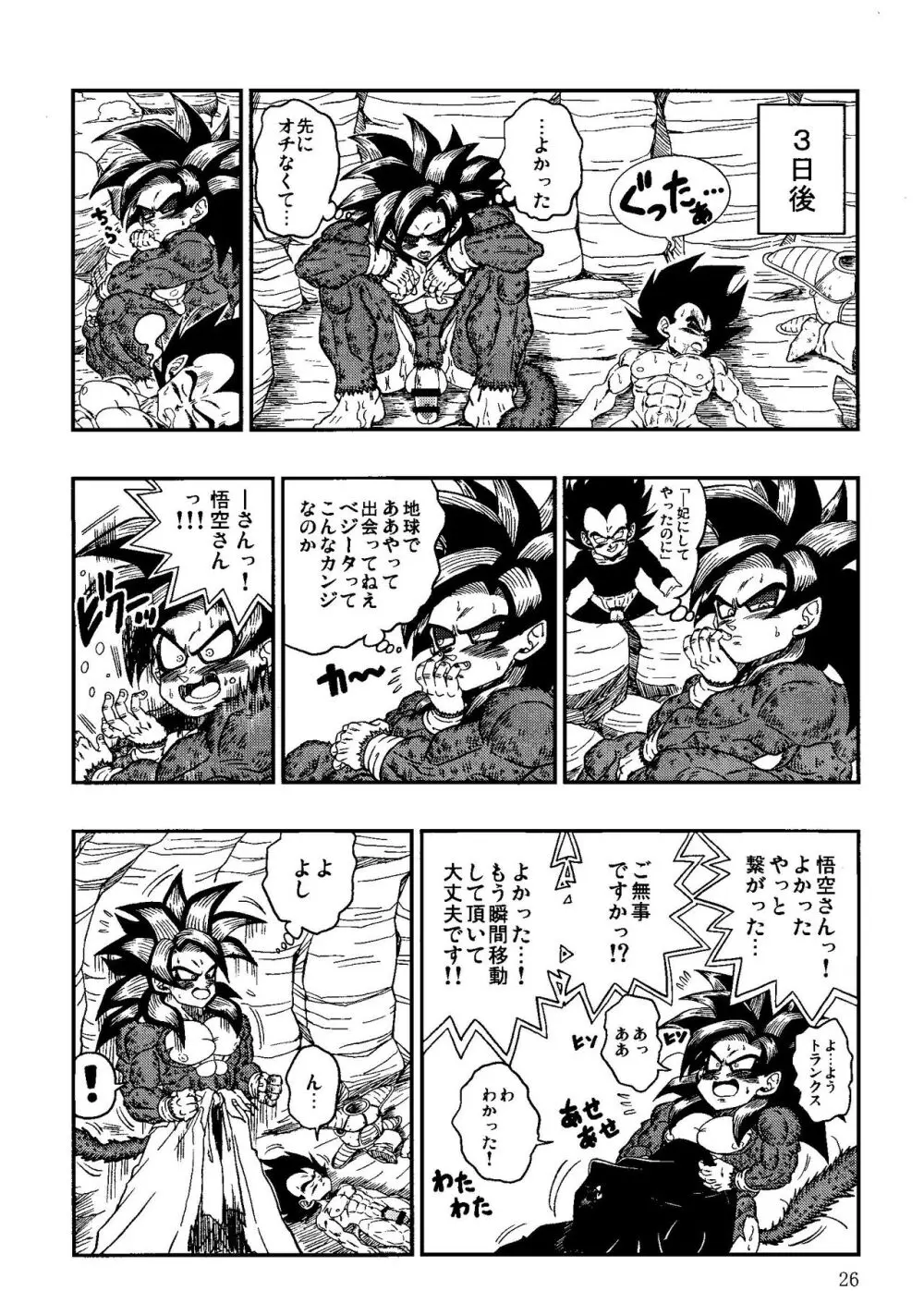タイムパラドックス Page.25