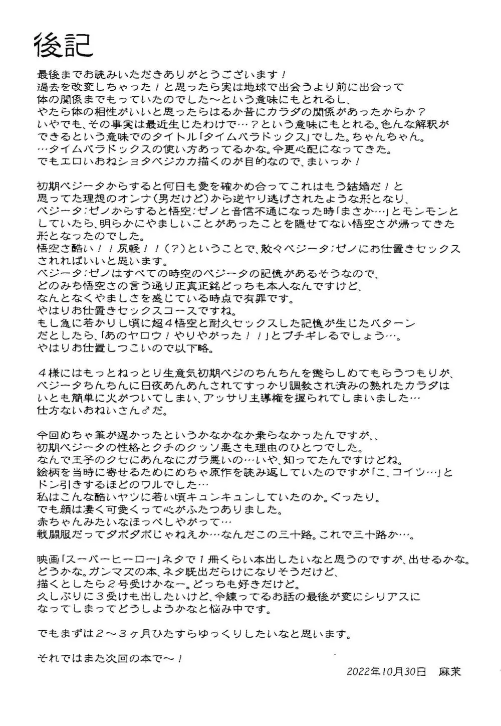 タイムパラドックス Page.28