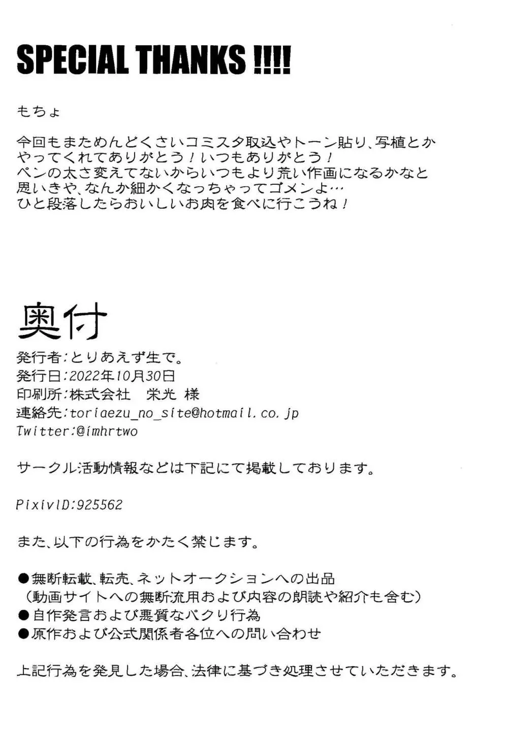 タイムパラドックス Page.29