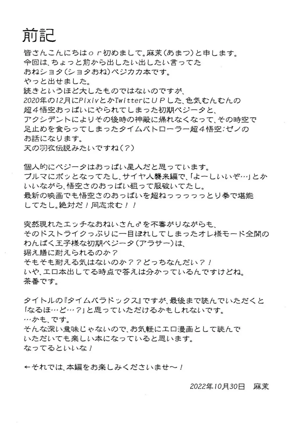 タイムパラドックス Page.3