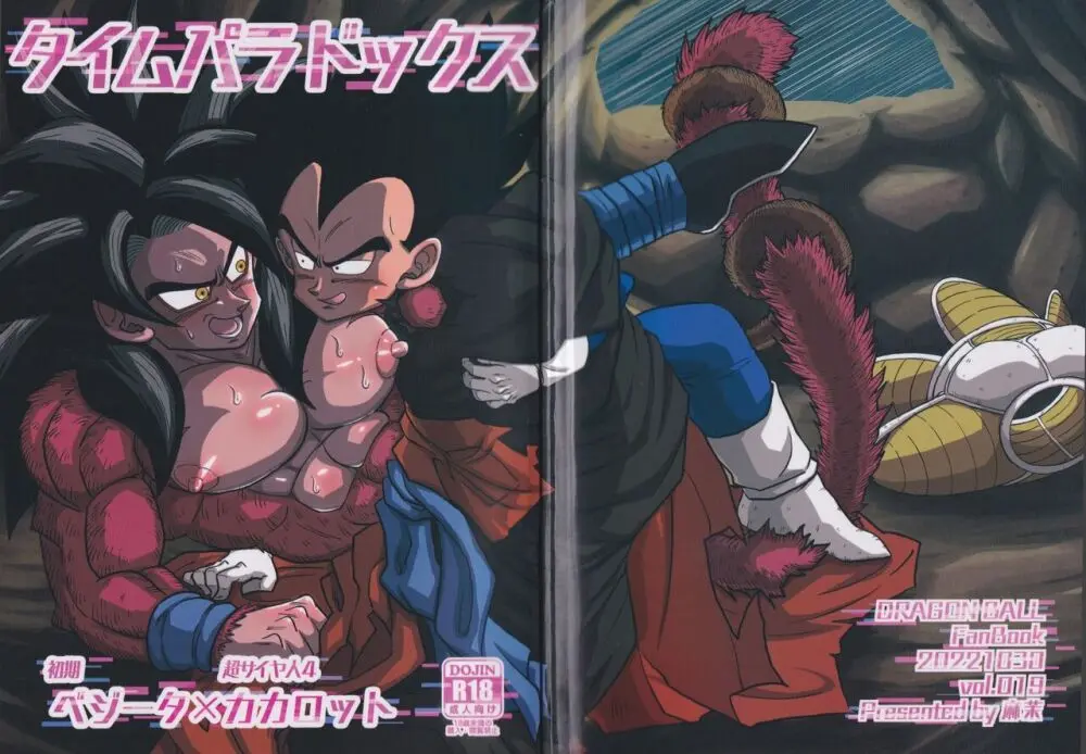 タイムパラドックス Page.30