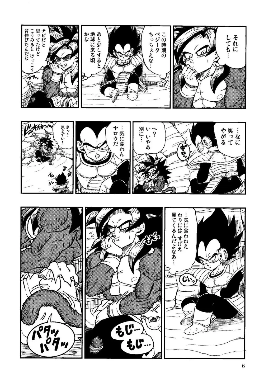 タイムパラドックス Page.5