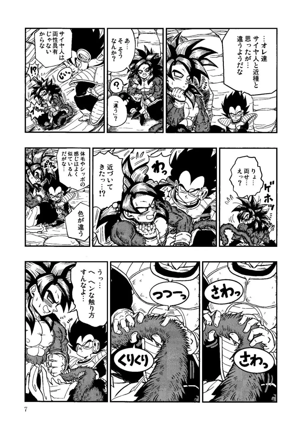 タイムパラドックス Page.6