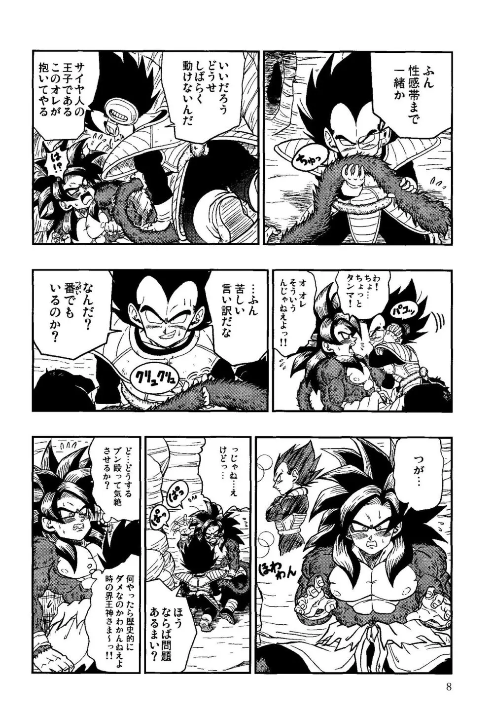 タイムパラドックス Page.7