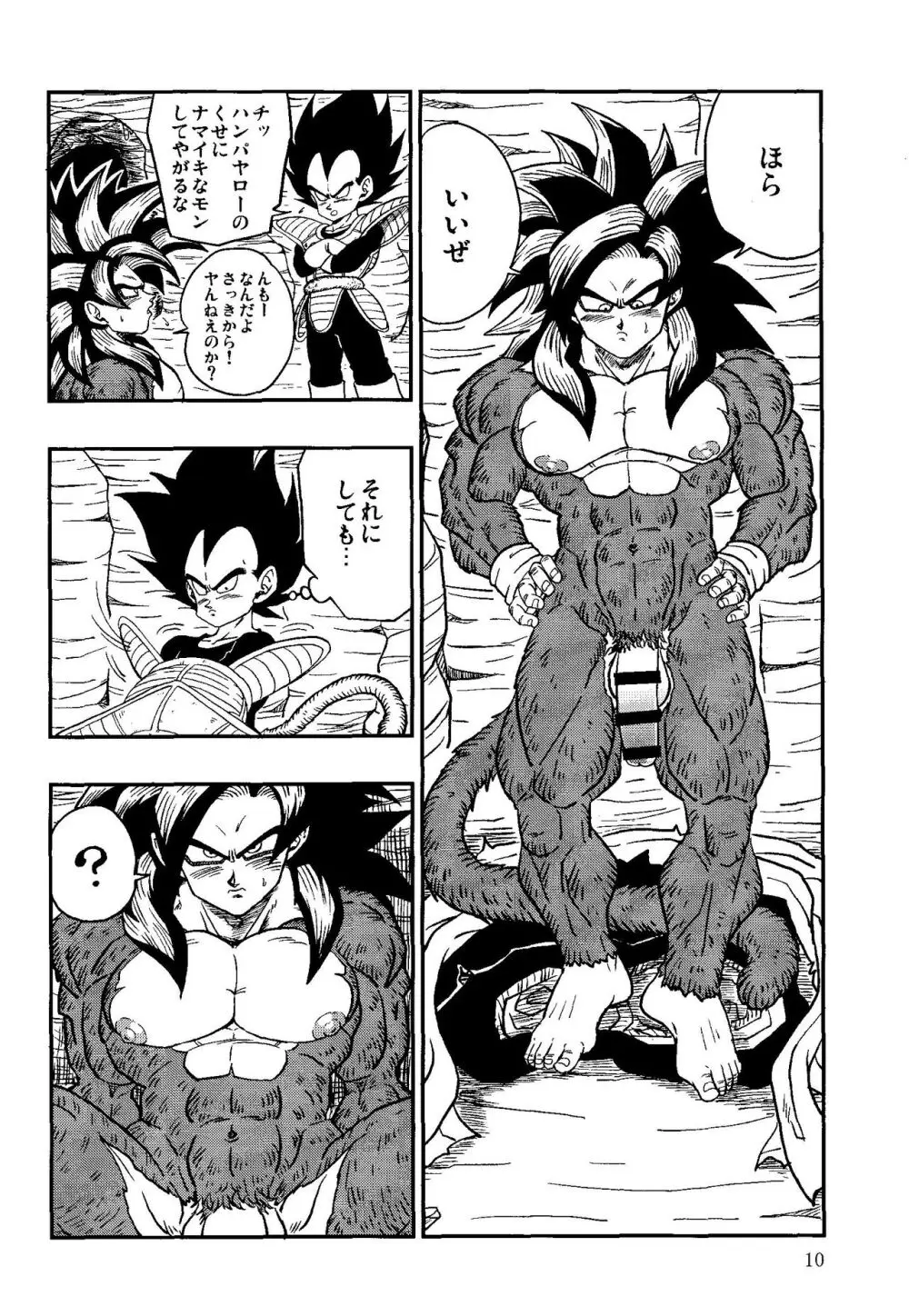 タイムパラドックス Page.9