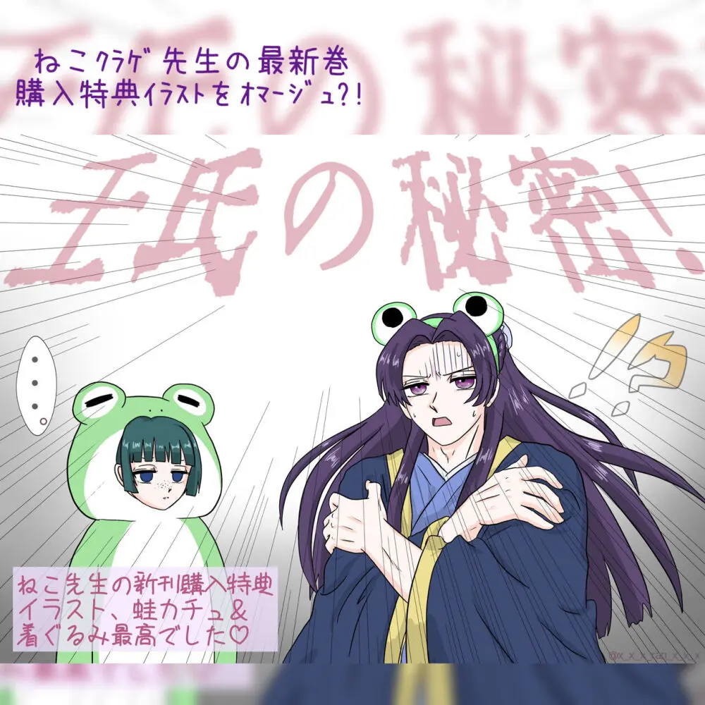 [ Lán )] Mizunoe neko X (tsuittā) rogu(Kusuriya no Hitorigoto) Page.15