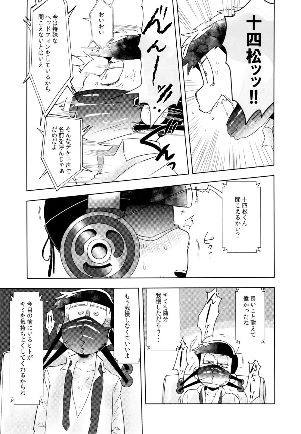 これは夢ではありません Page.12
