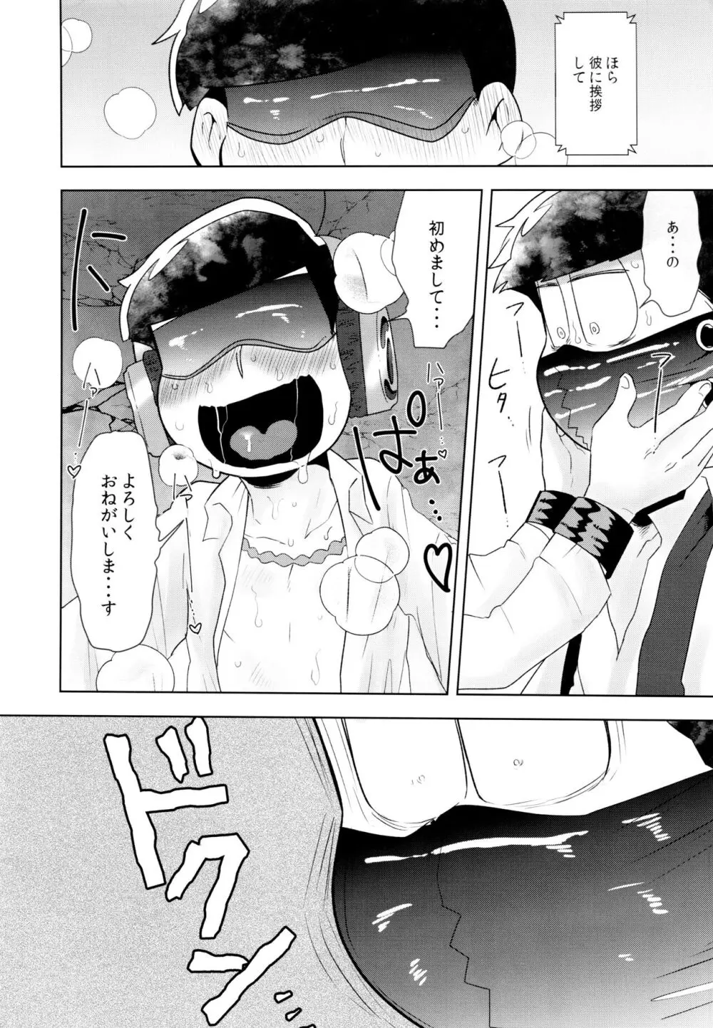 これは夢ではありません Page.13