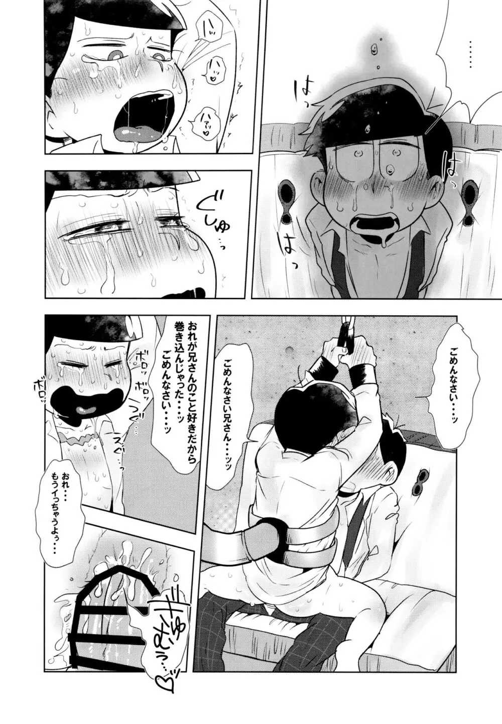 これは夢ではありません Page.19