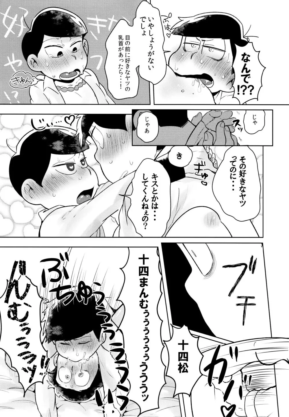 これは夢ではありません Page.22