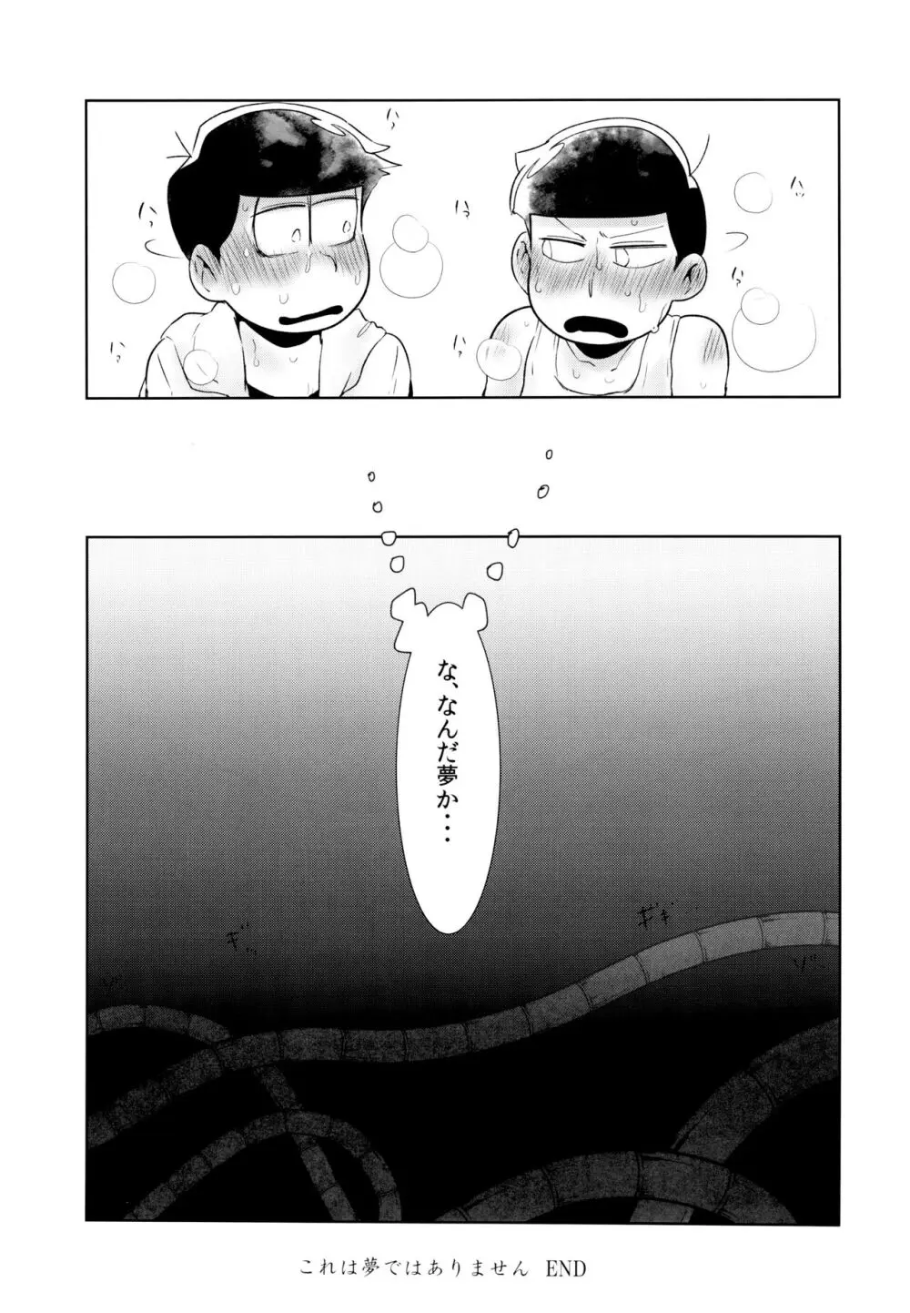 これは夢ではありません Page.24