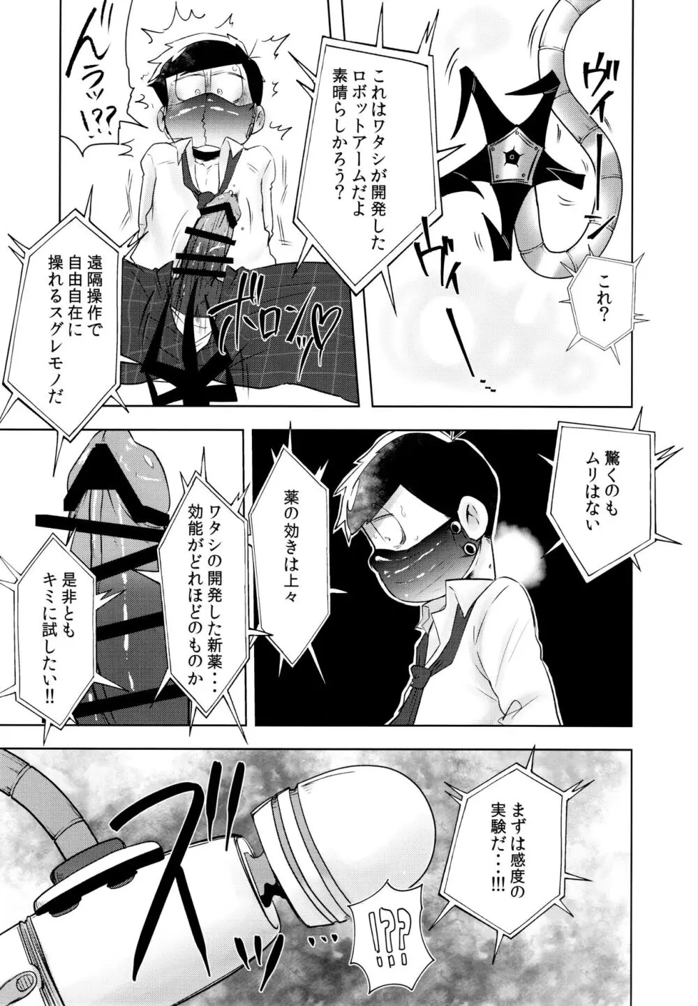 これは夢ではありません Page.6
