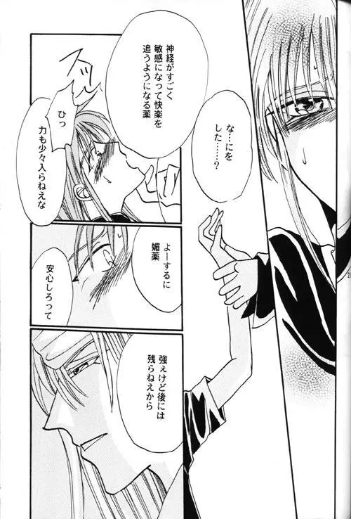 AYA-schandung Page.7