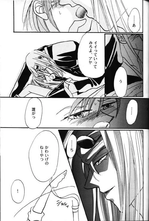 AYA-schandung Page.8