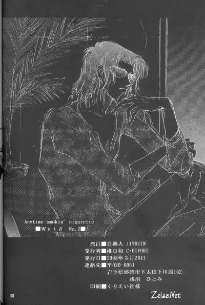 Anytime Smokin' Cigarette Page.35