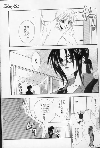 - Love Me, Sugar Page.3