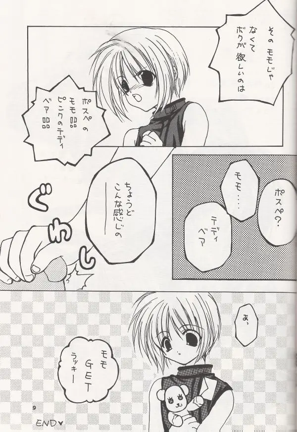 Crazy Beat Goes On! Page.10