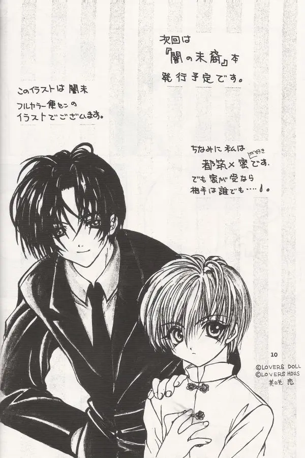 Crazy Beat Goes On! Page.11