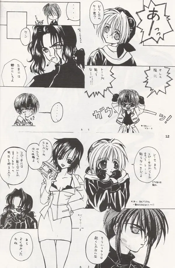 Crazy Beat Goes On! Page.13