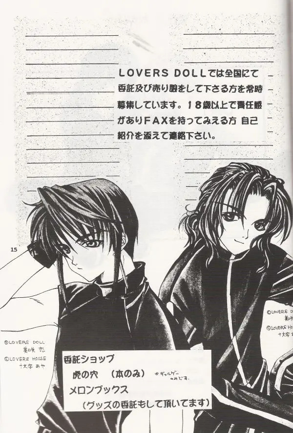 Crazy Beat Goes On! Page.16