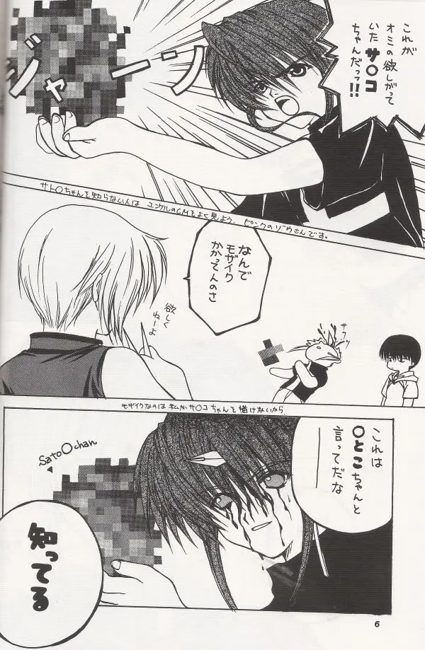 Crazy Beat Goes On! Page.7