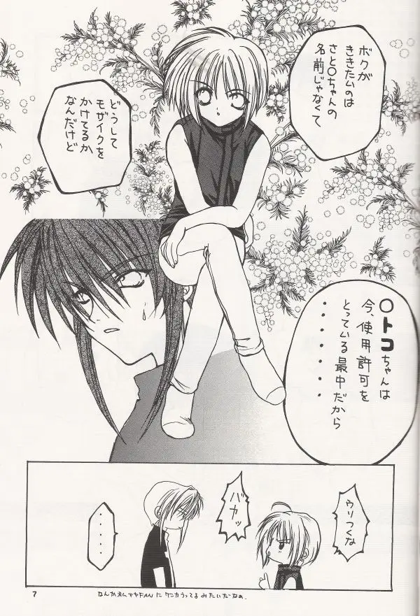 Crazy Beat Goes On! Page.8