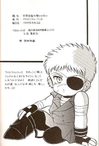 Sekai Sefuku mo Raku Ja Nai Page.17