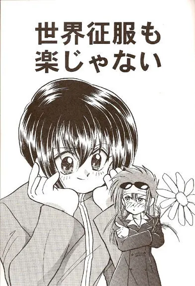 Sekai Sefuku mo Raku Ja Nai Page.2