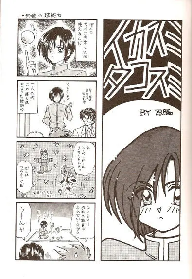 Sekai Sefuku mo Raku Ja Nai Page.4