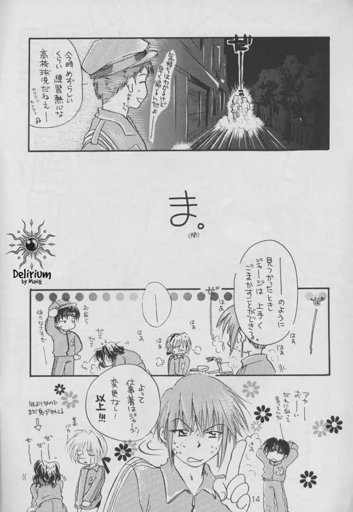 SHATEI KYORI Page.12