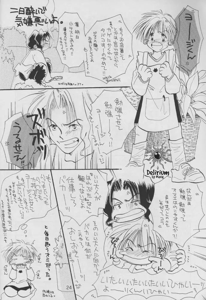 SHATEI KYORI Page.22