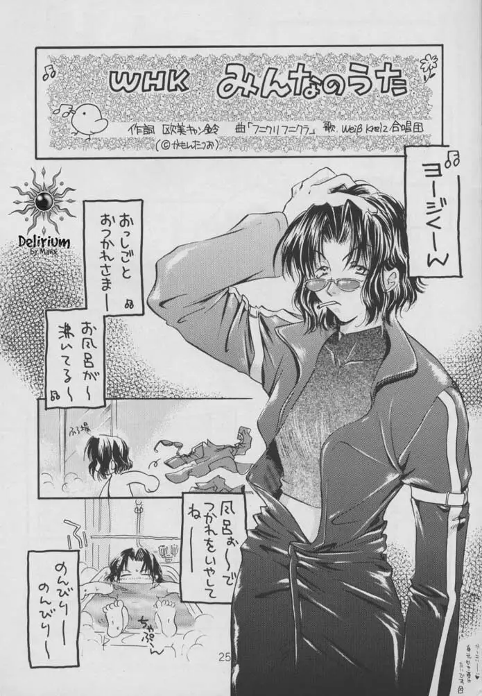 SHATEI KYORI Page.23