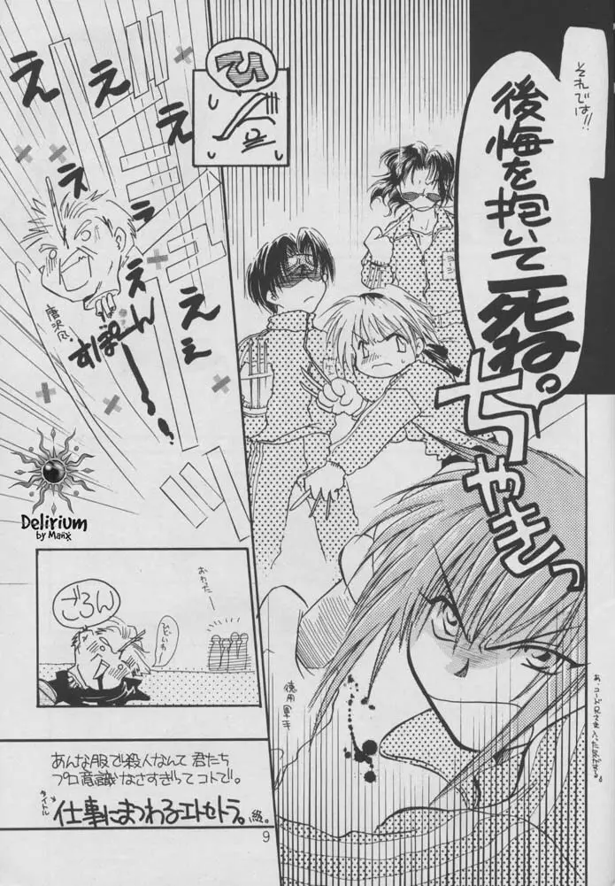 SHATEI KYORI Page.7