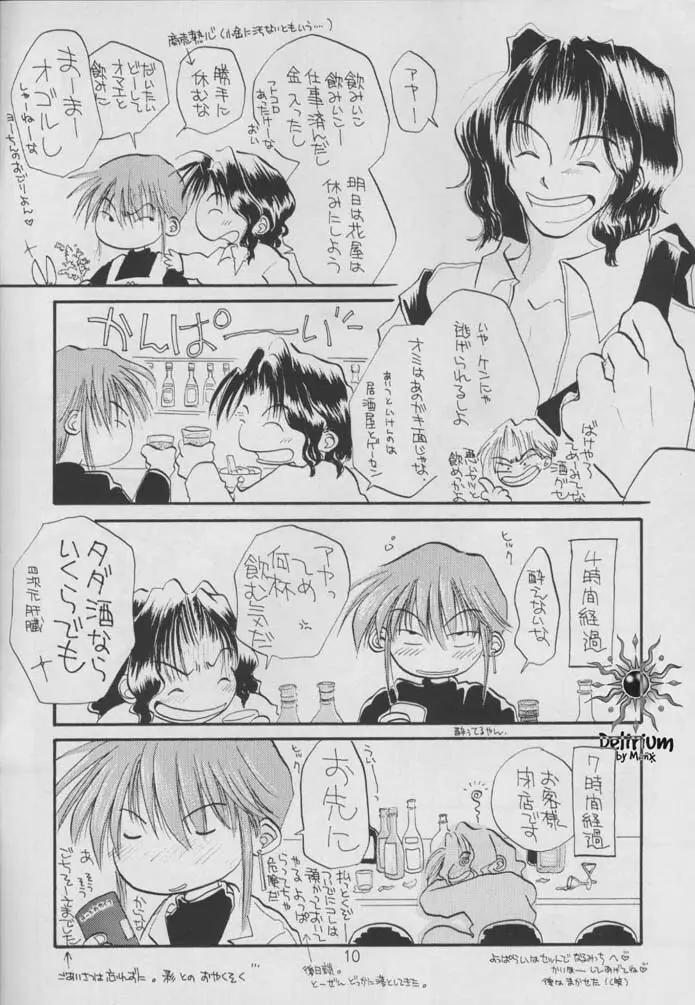 SHATEI KYORI Page.8