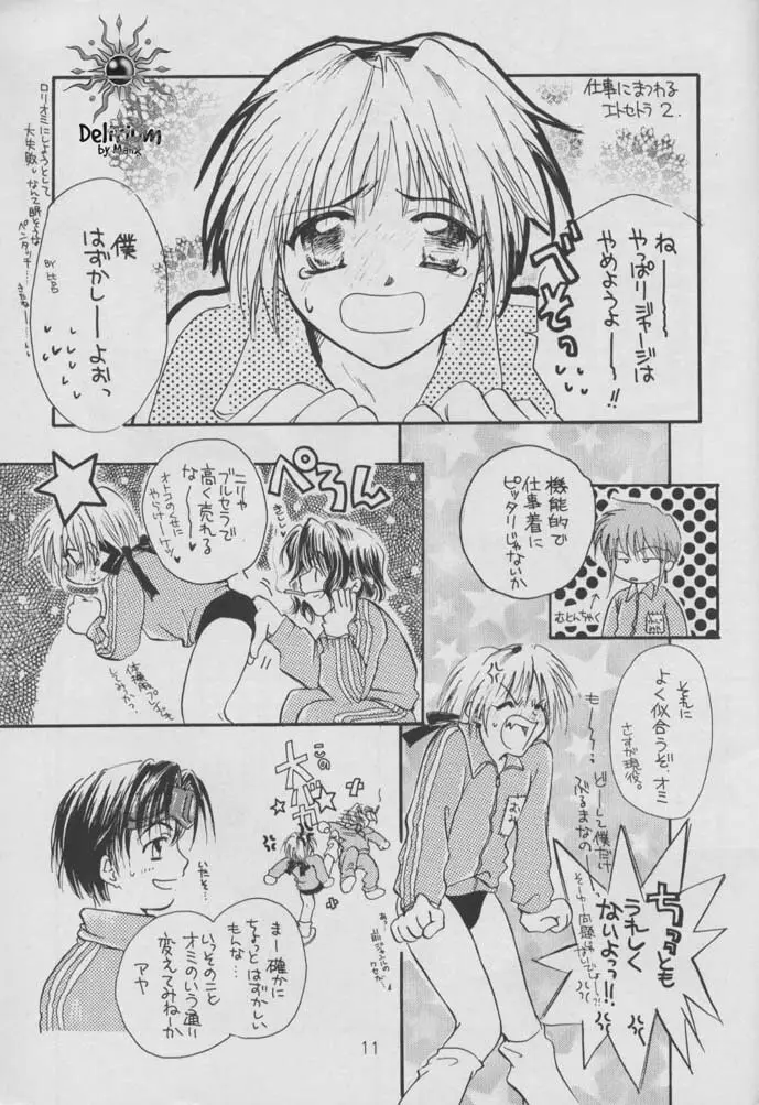 SHATEI KYORI Page.9