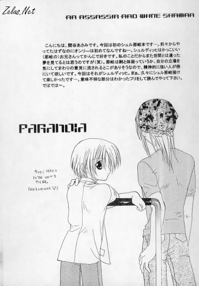 Paranoia Page.2