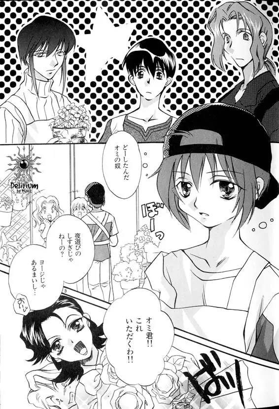 Ja! Weiss 1 Anthology Page.12