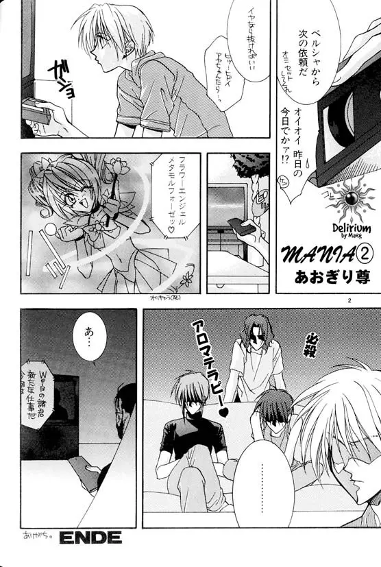 Ja! Weiss 1 Anthology Page.21