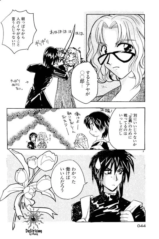 Ja! Weiss 1 Anthology Page.43