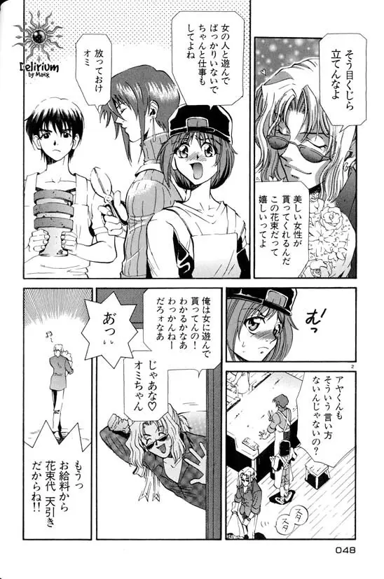 Ja! Weiss 1 Anthology Page.47