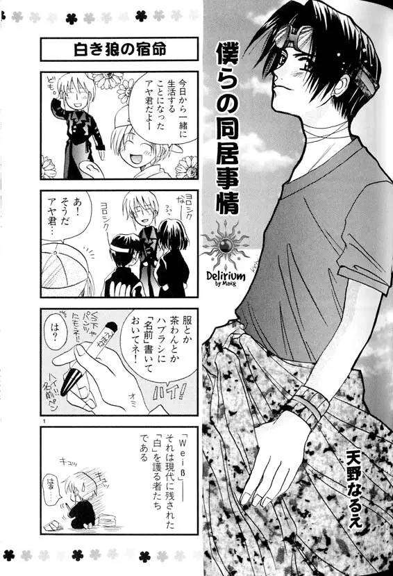 Ja! Weiss 1 Anthology Page.56