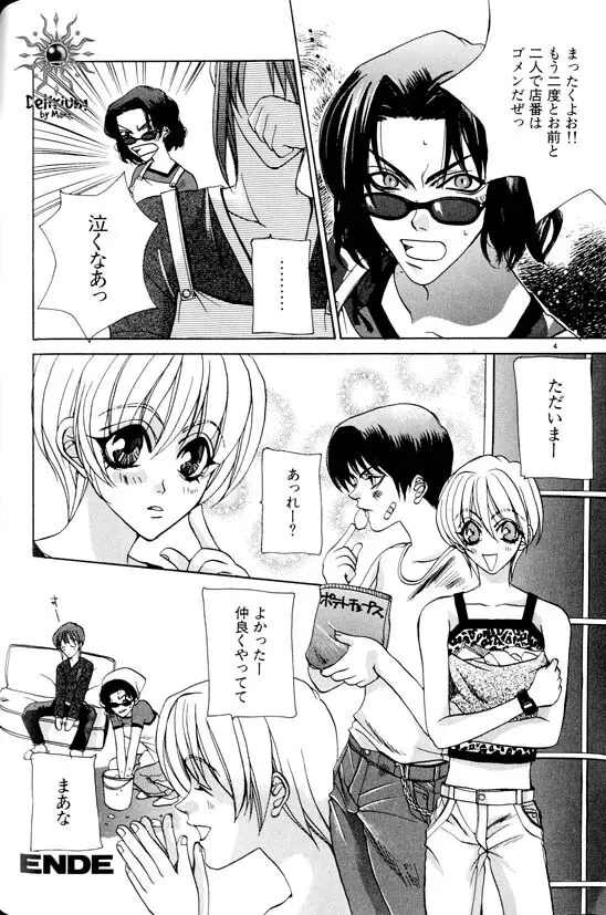 Ja! Weiss 1 Anthology Page.63