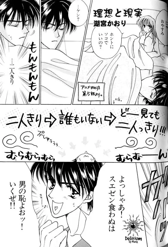 Ja! Weiss 1 Anthology Page.74