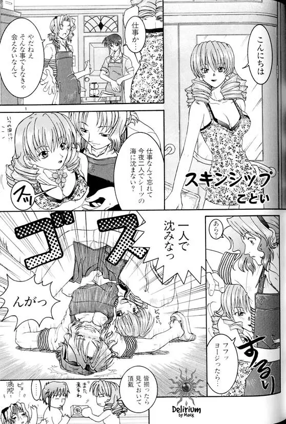 Ja! Weiss 1 Anthology Page.78