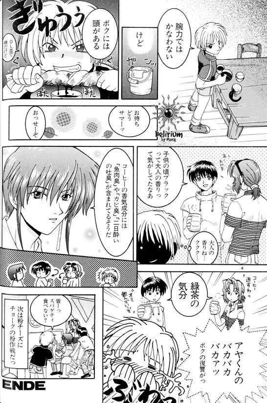 Ja! Weiss 1 Anthology Page.81