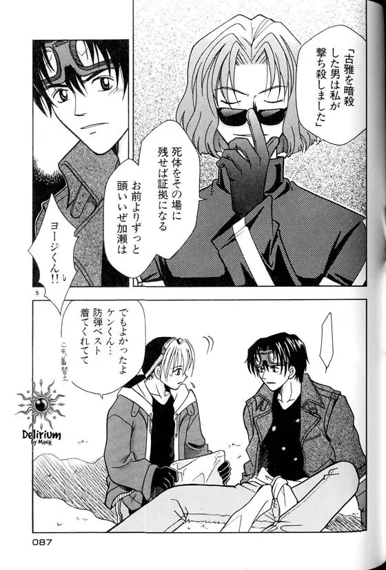 Ja! Weiss 1 Anthology Page.86