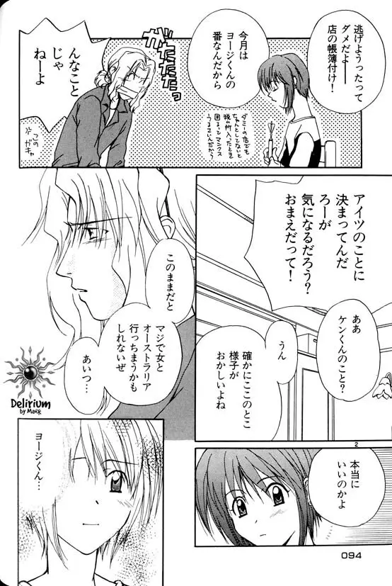 Ja! Weiss 1 Anthology Page.93