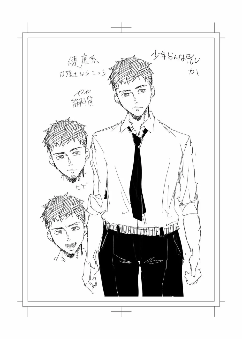 縛られたのは心〜追い詰められてあなたに溺れて〜 Page.66