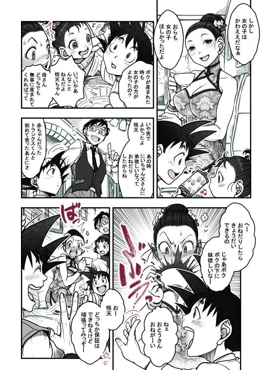 Goku x Chichi story throughout time Page.108