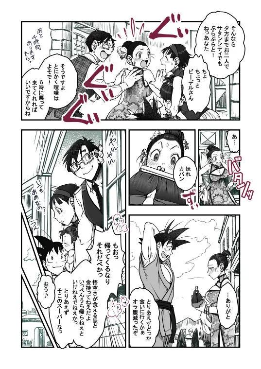 Goku x Chichi story throughout time Page.110